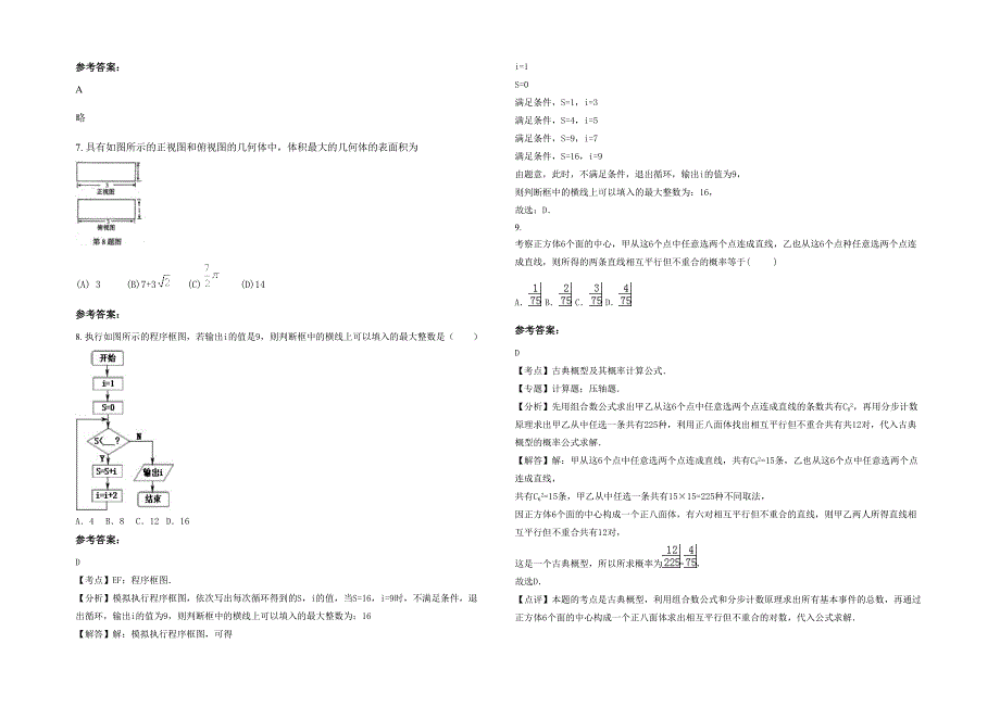 湖南省衡阳市 市逸夫中学高三数学文联考试题含解析_第2页