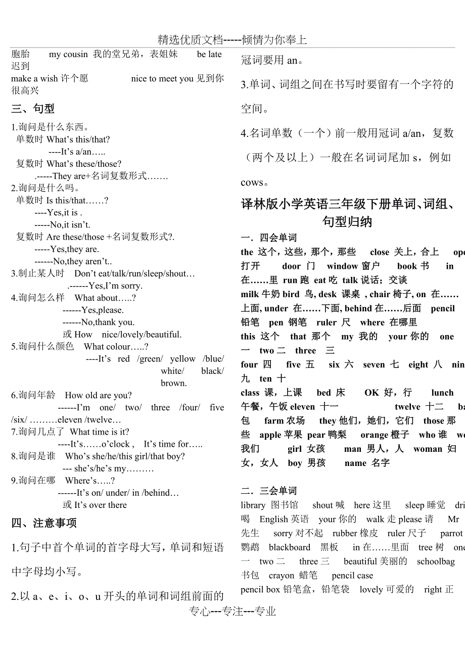 苏教版译林3B复习汇总-最全_第4页