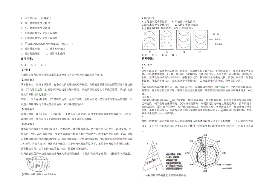湖南省湘潭市河口中学2021年高三地理下学期期末试卷含解析_第2页