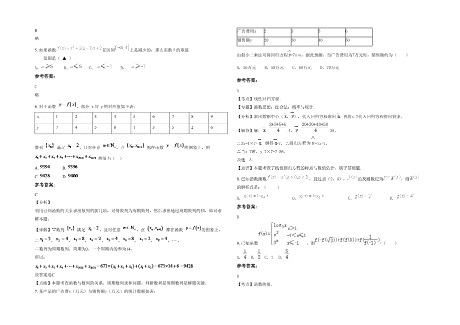 湖南省衡阳市 衡山县金龙中学2022年高一数学理期末试卷含解析_第2页