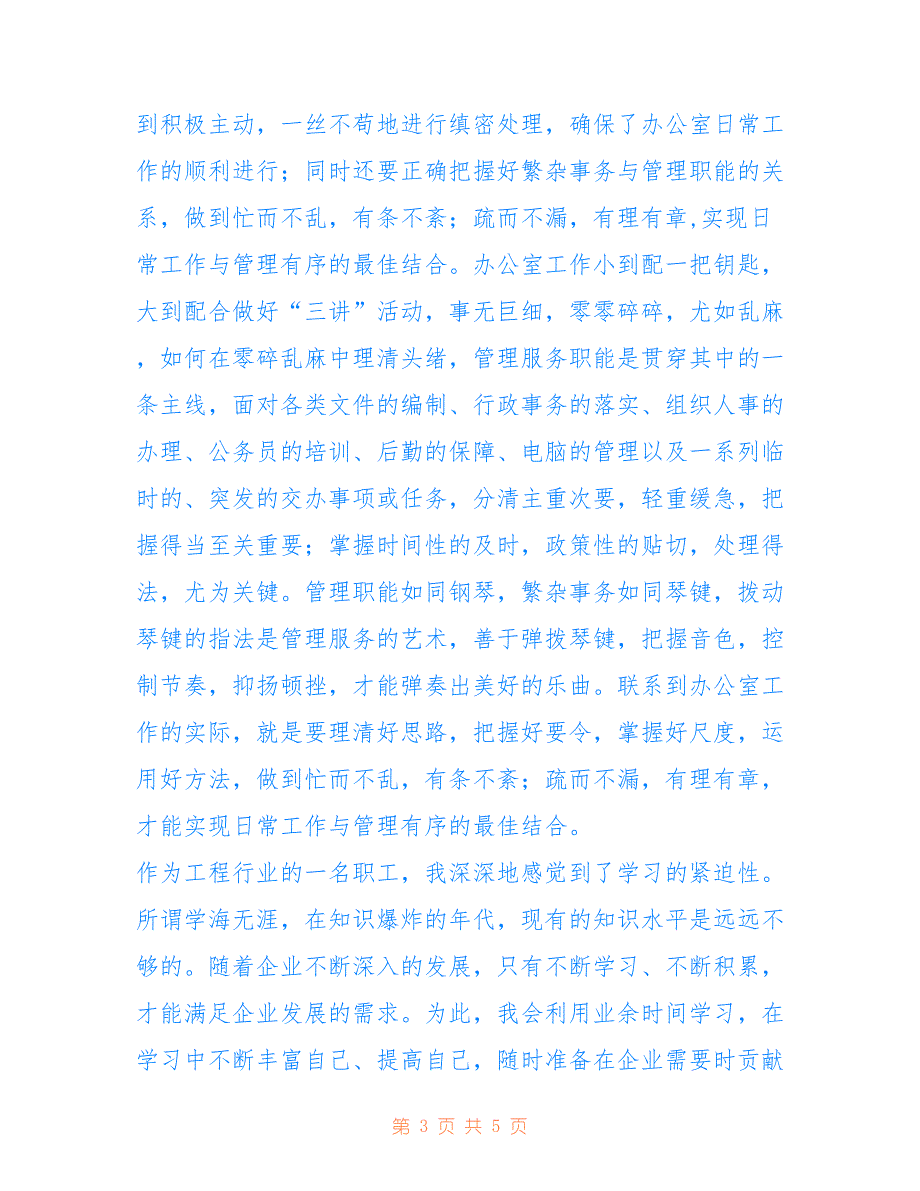 2022年综合部行政后勤个人工作总结_第3页