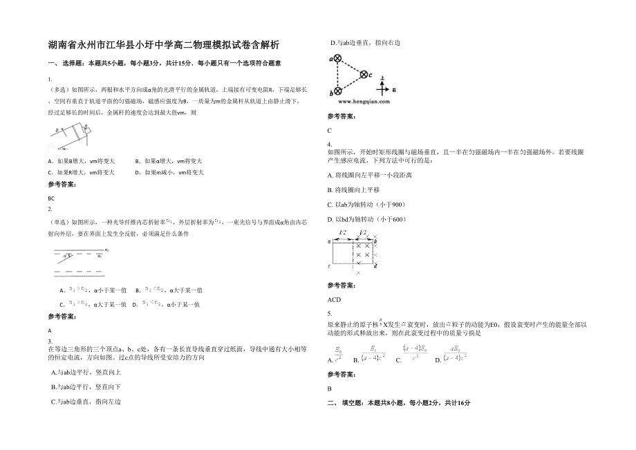 湖南省永州市江华县小圩中学高二物理模拟试卷含解析_第1页