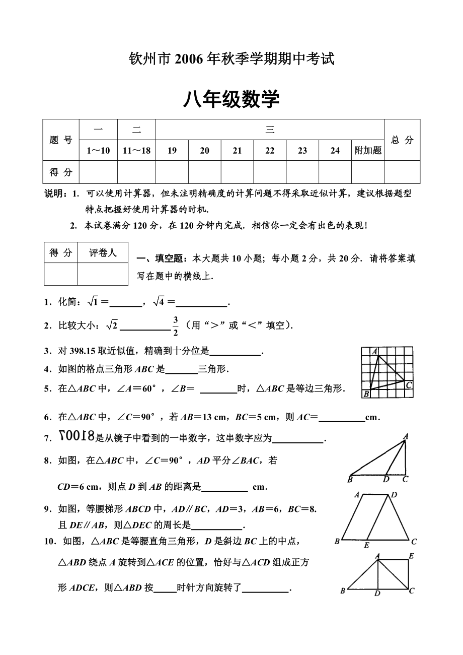 八年级数学上册期中测试卷【苏教版】_第1页