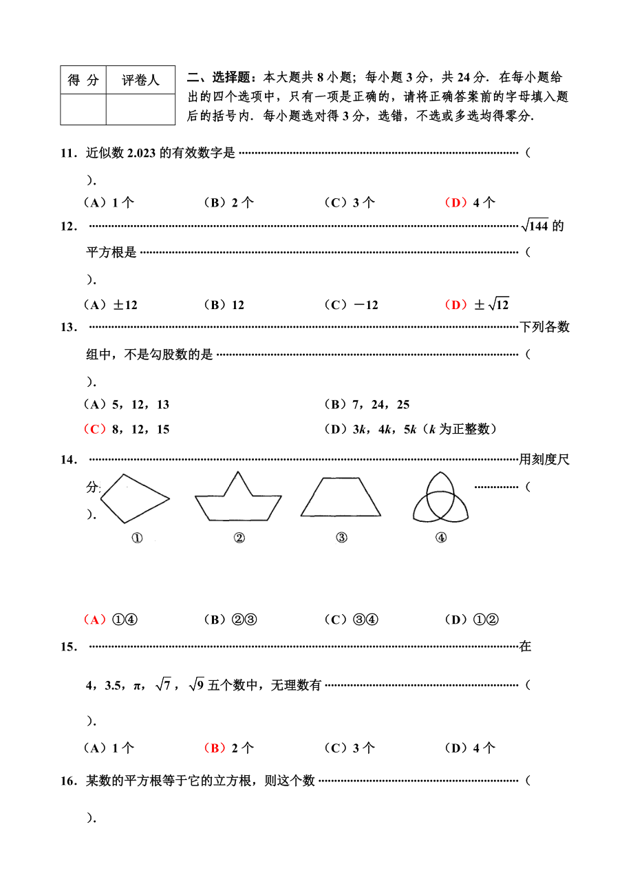 八年级数学上册期中测试卷【苏教版】_第2页