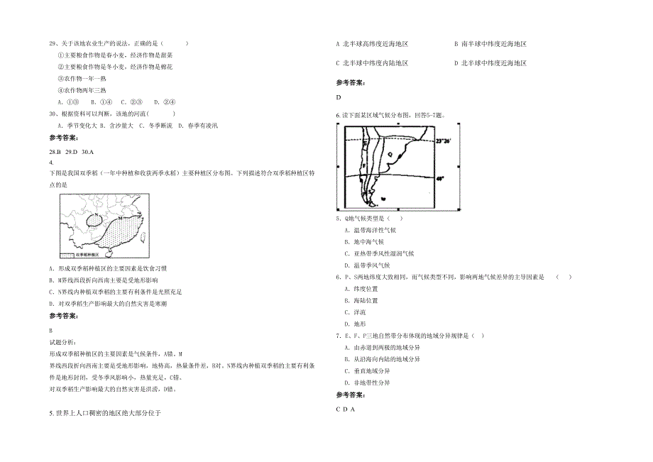 湖南省衡阳市 衡东县栗木中学高二地理联考试卷含解析_第2页