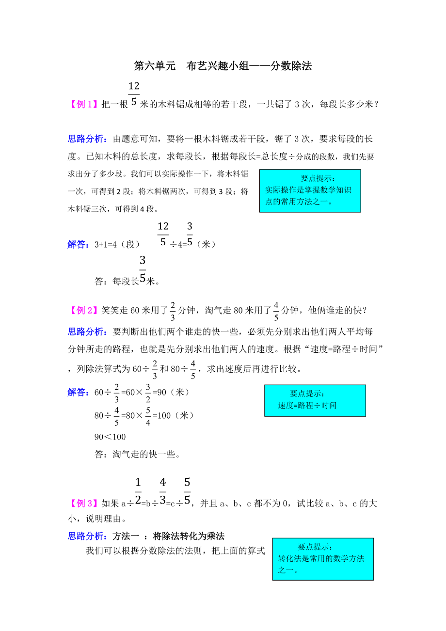 2021年第六单元布艺兴趣小组——分数除法检测题解析（难题）【青_第1页