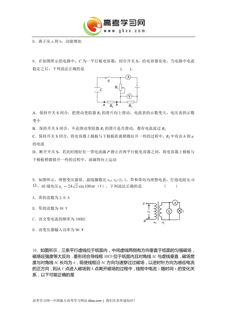 福建省泉州五校2015届高三上学期摸底联考物理试题_第3页