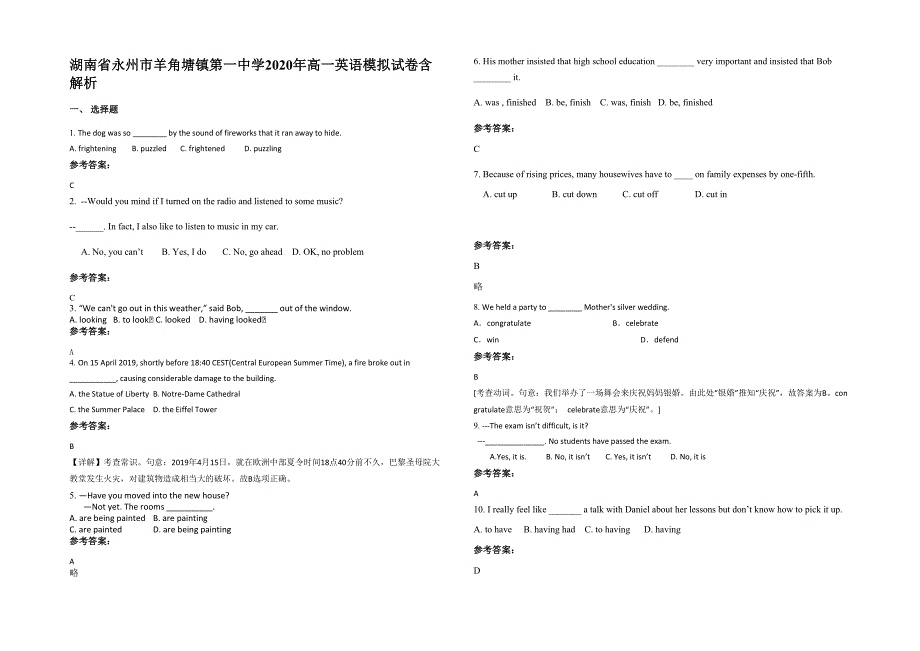 湖南省永州市羊角塘镇第一中学2020年高一英语模拟试卷含解析_第1页