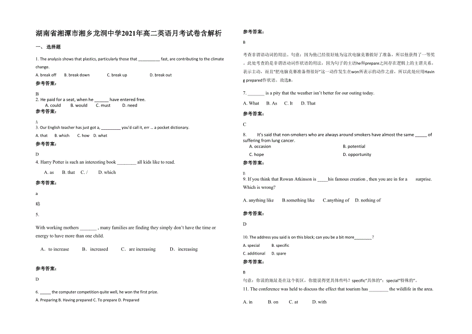 湖南省湘潭市湘乡龙洞中学2021年高二英语月考试卷含解析_第1页