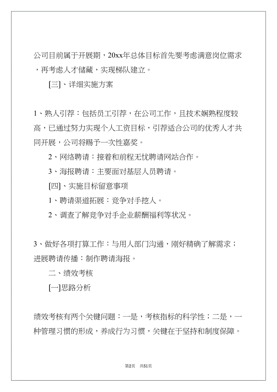 公司人力资源年度工作计划 (共51页)_第2页