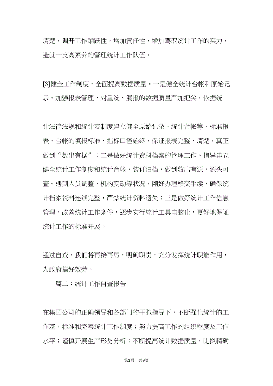 郊区人事局统计的自查报告范文(共8页)_第3页