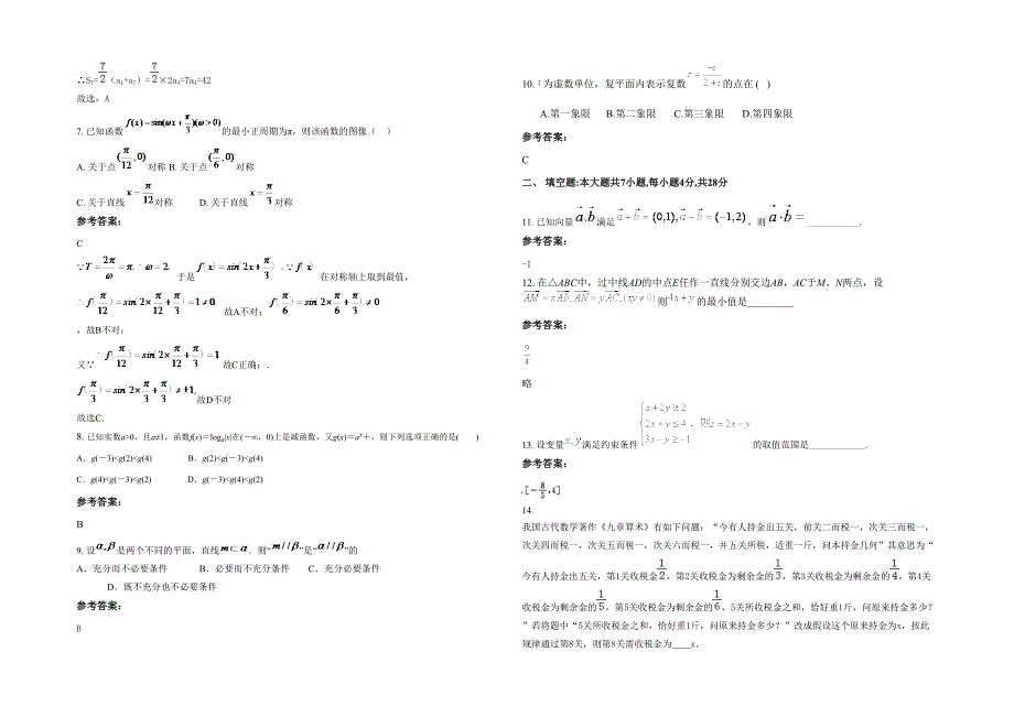 湖南省衡阳市 县曲兰中学2021-2022学年高三数学理测试题含解析_第2页