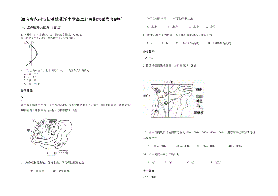 湖南省永州市紫溪镇紫溪中学高二地理期末试卷含解析_第1页