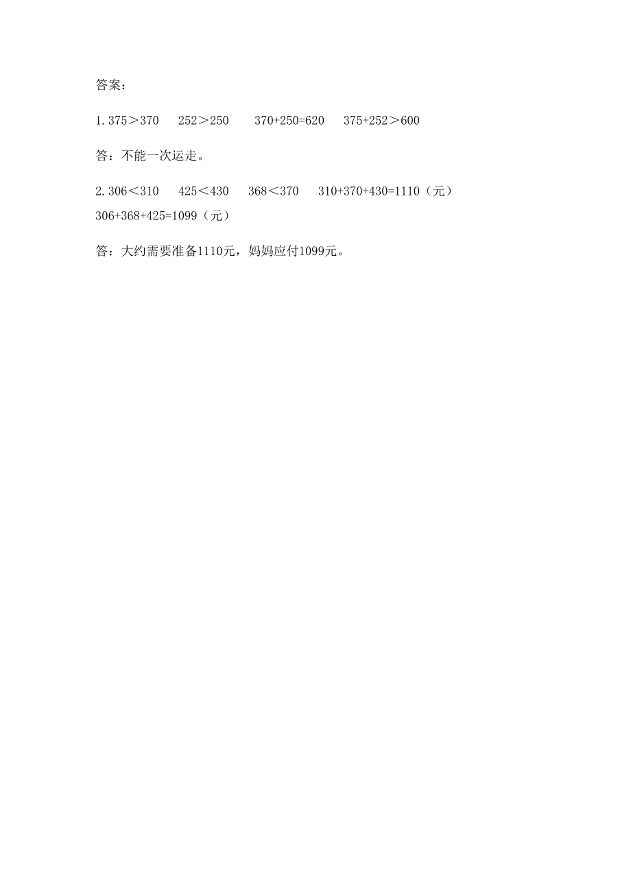 三年级上册第四单元万以内的加法和减法（二）练习题及答案【人教8_第2页