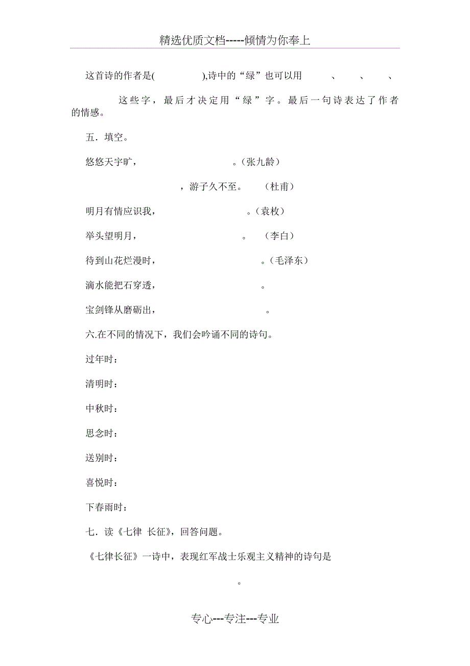 小学语文第九册复习提纲xin_第2页