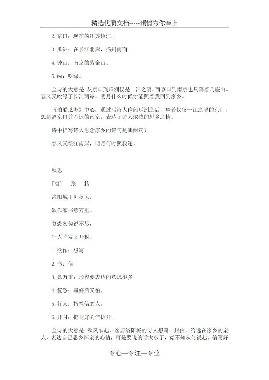 小学语文第九册复习提纲xin_第5页