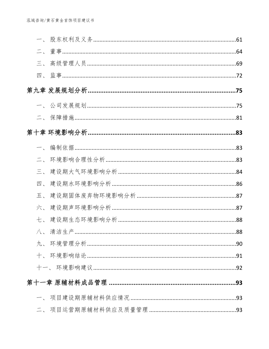 黄石黄金首饰项目建议书_参考范文_第3页