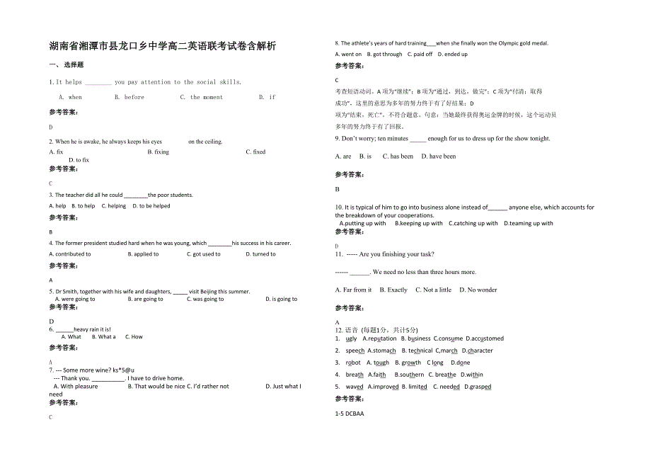 湖南省湘潭市县龙口乡中学高二英语联考试卷含解析_第1页