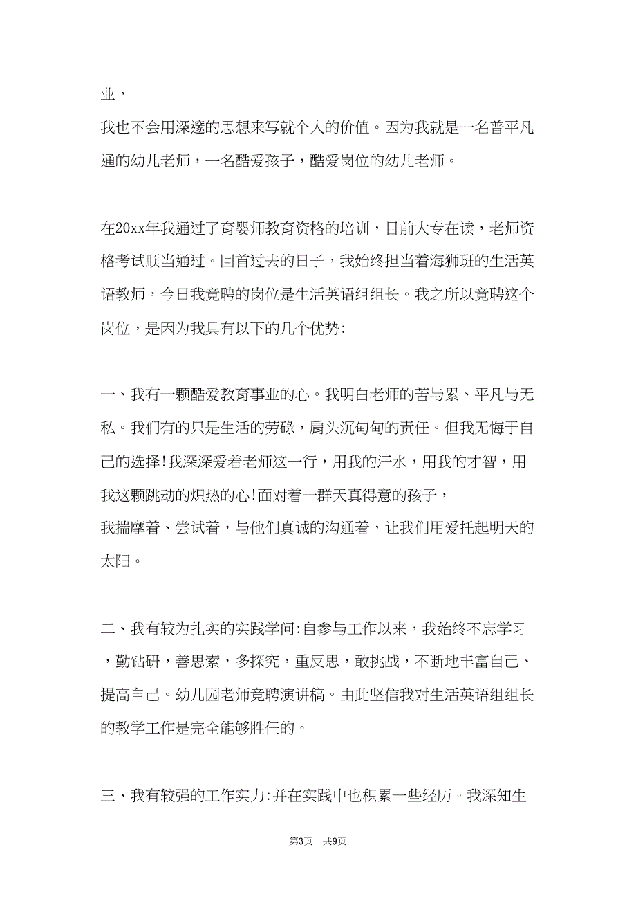 阶段家长会发言稿范文示例(共9页)_第3页