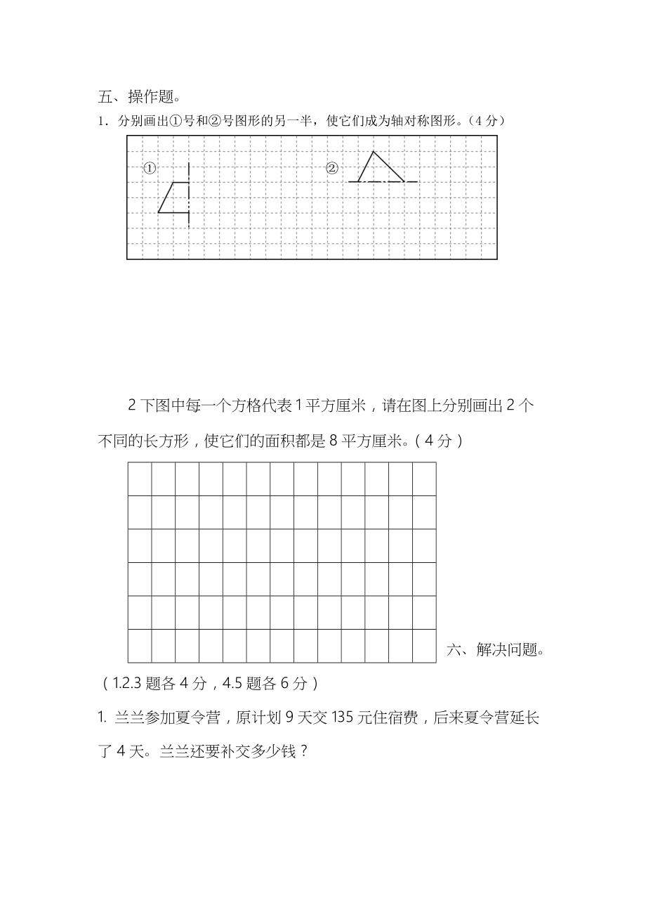 小学数学三年级下册质量检测卷【西师大版】_第4页