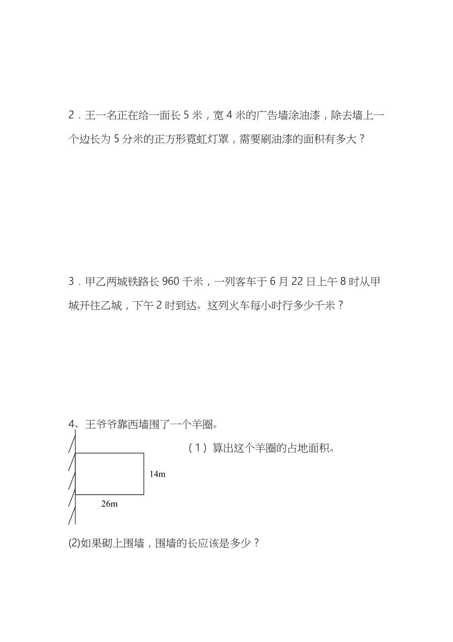 小学数学三年级下册质量检测卷【西师大版】_第5页