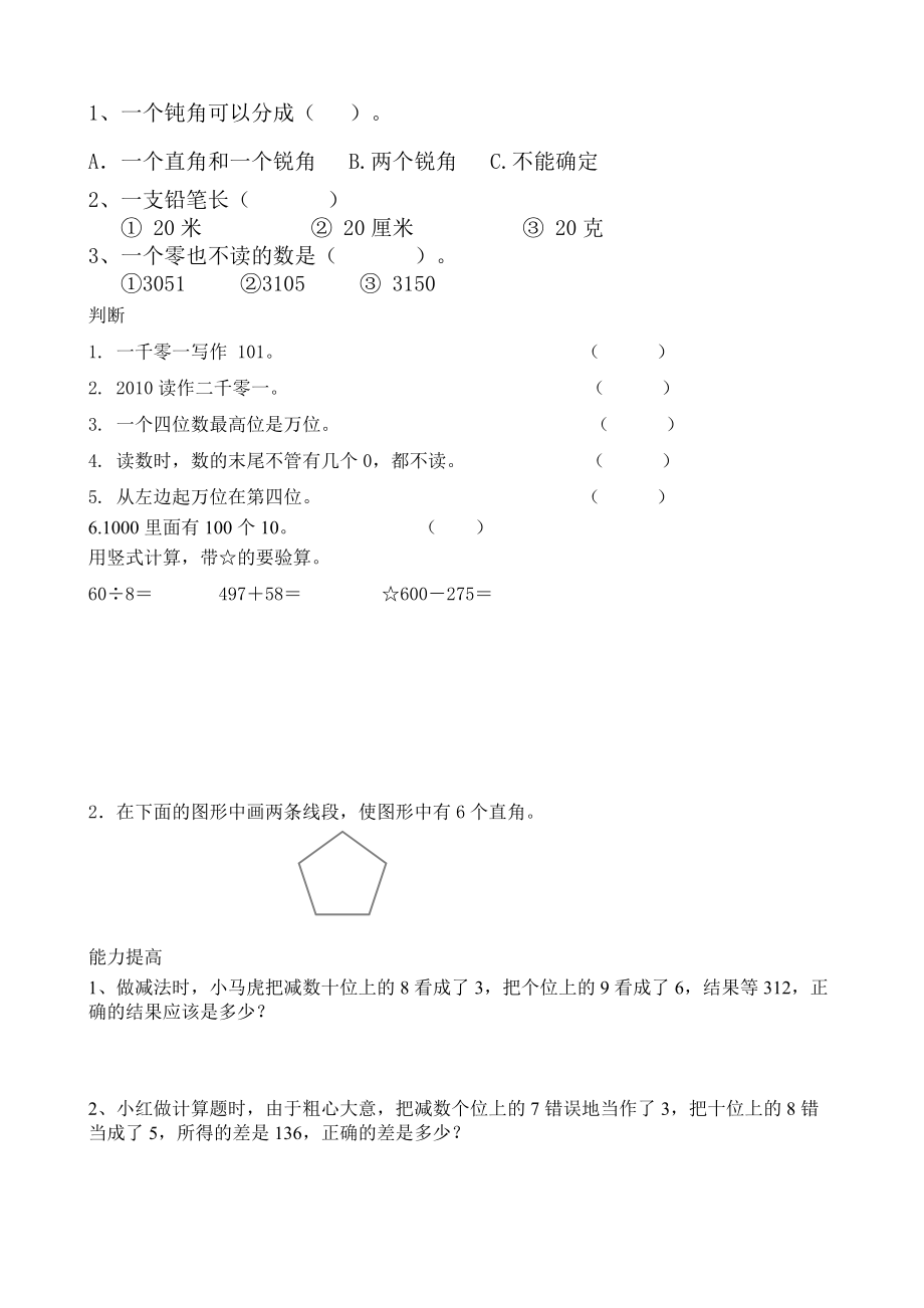 小学数学二下还原专项训练【北师大版】_第1页