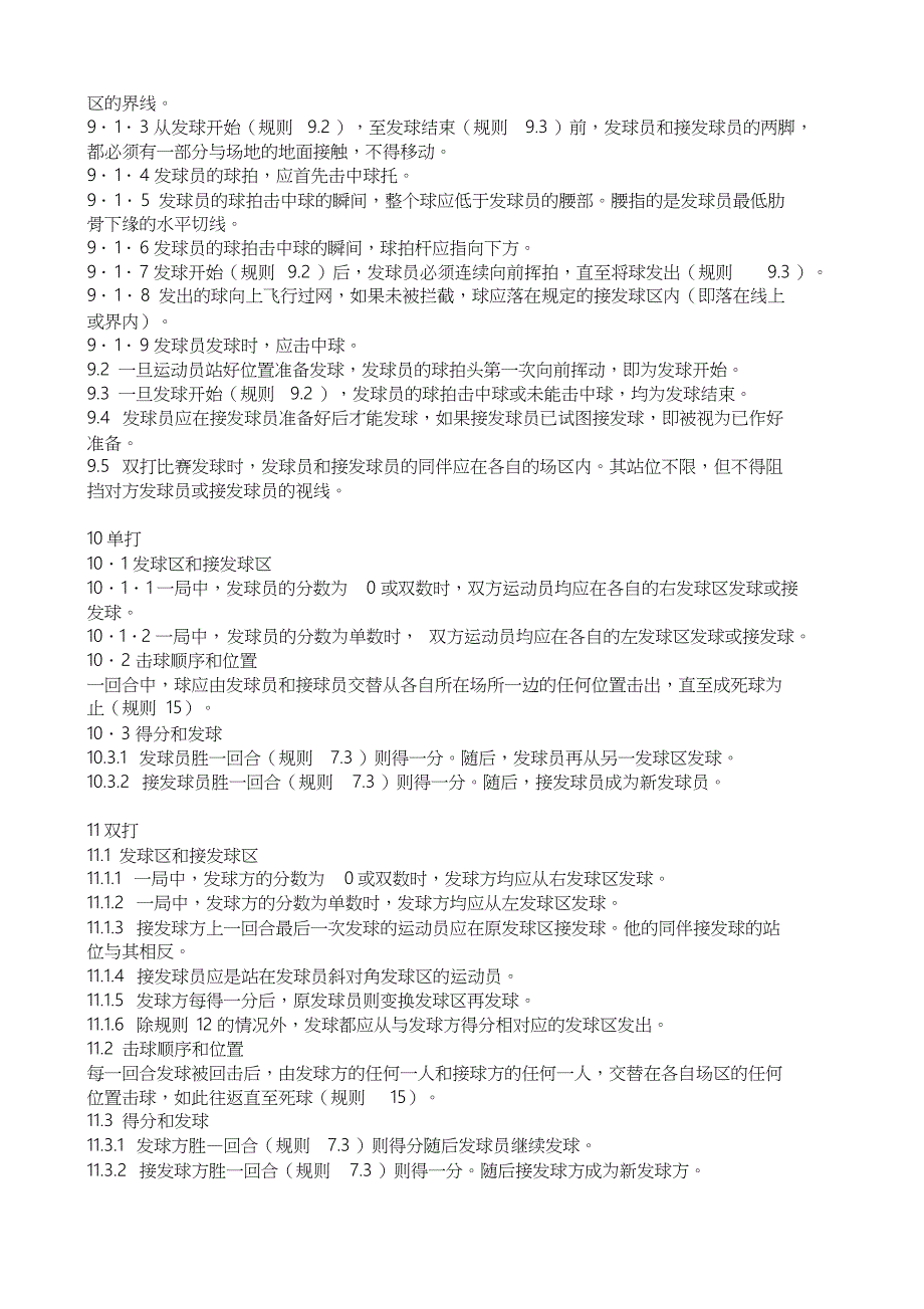 最新羽毛球比赛规则[共8页]_第4页