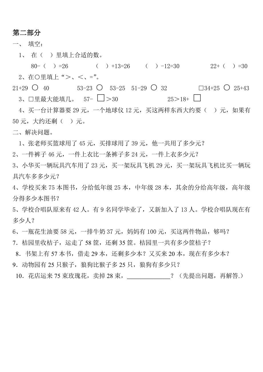 小学二年级数学上期末综合复习题_第2页