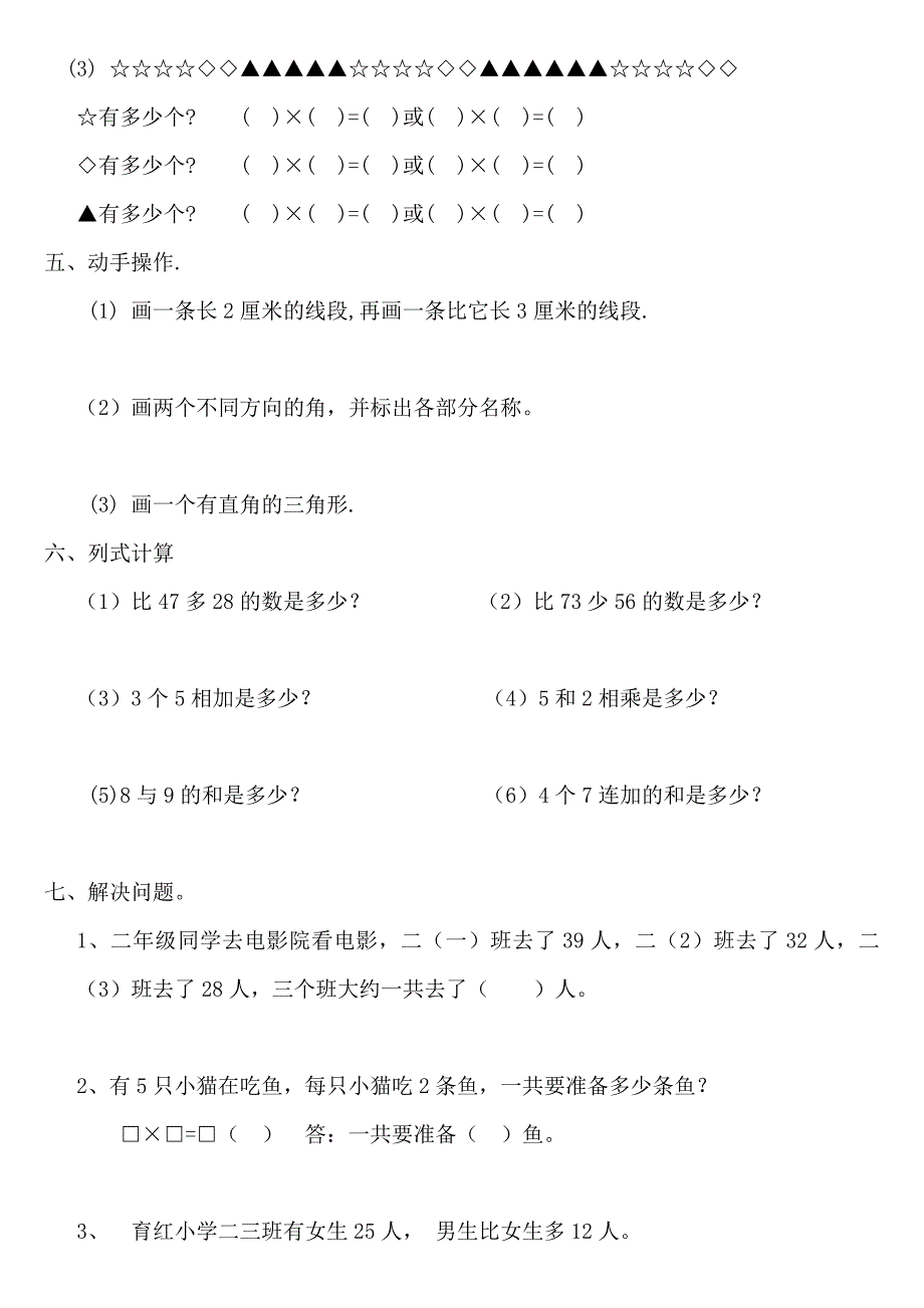 小学二年级数学上期末综合复习题_第4页