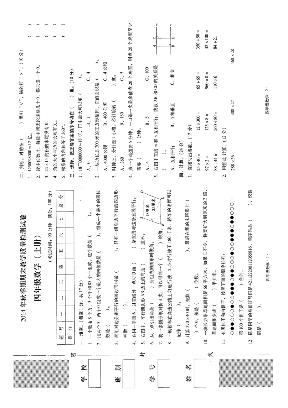 四年级数学上册期末考试卷3_第1页