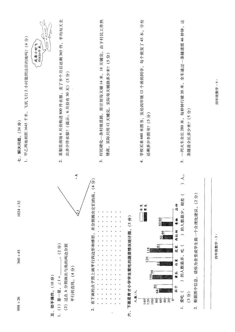 四年级数学上册期末考试卷3_第2页