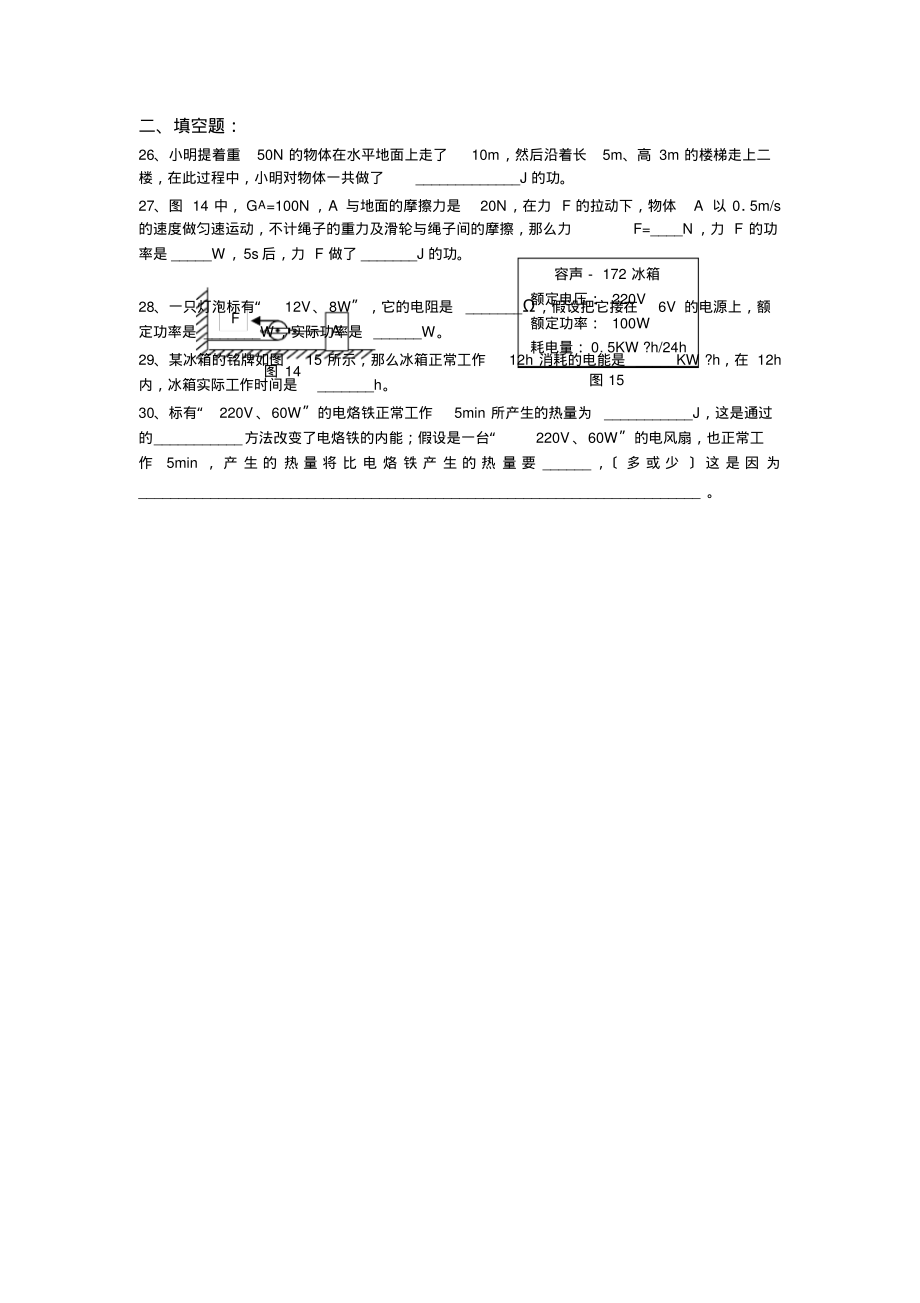 2021年中考物理专题复习(易错题集锦_第3页