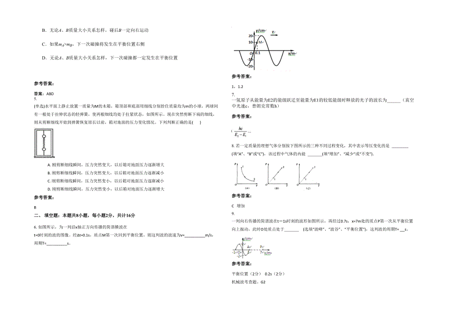 湖南省湘潭市电机子弟中学高三物理月考试题含解析_第2页