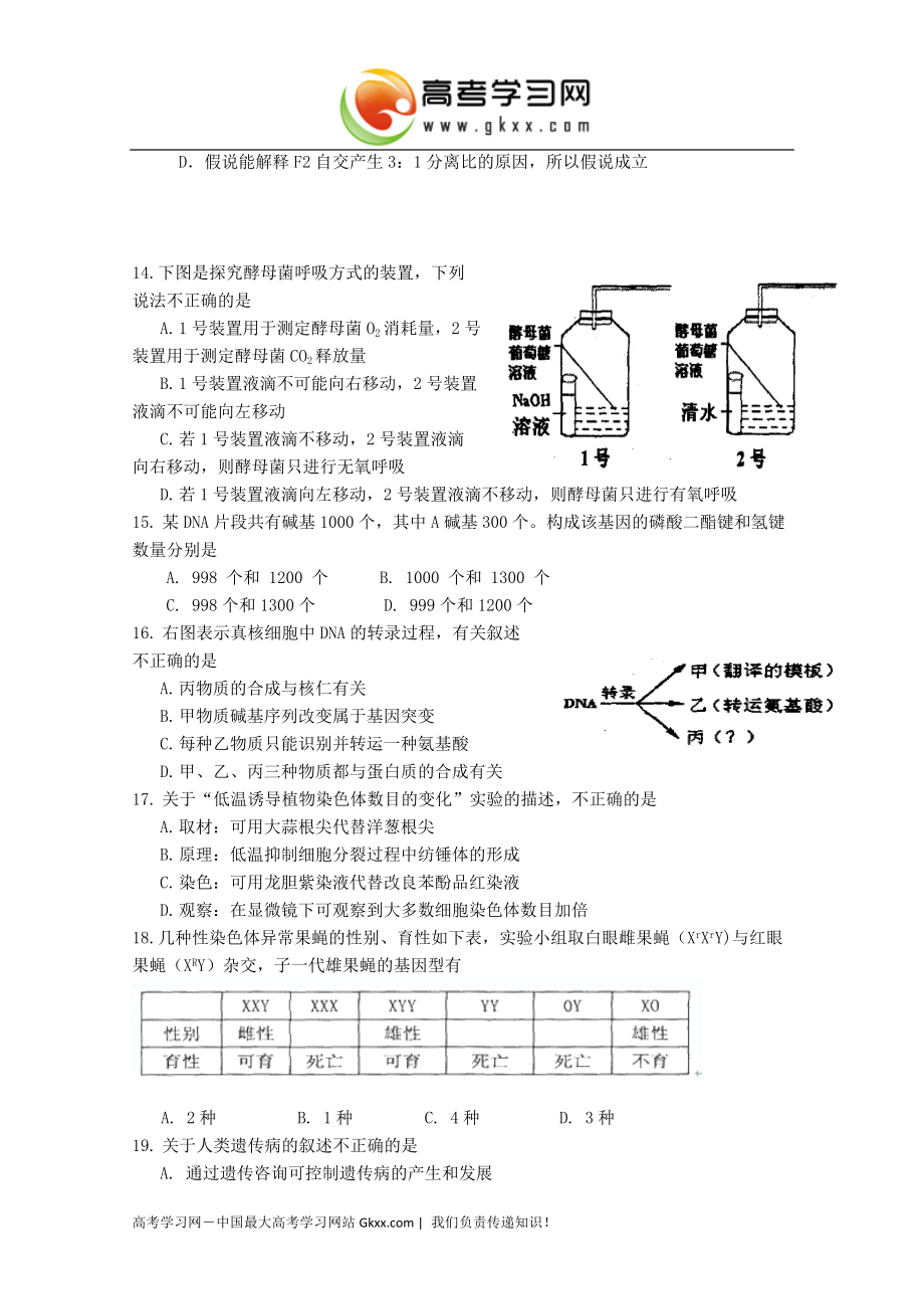 福建省福州文博中学2015届高三12月月考生物试卷_第3页