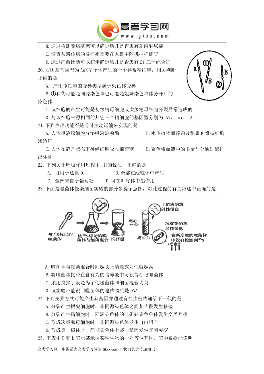 福建省福州文博中学2015届高三12月月考生物试卷_第4页