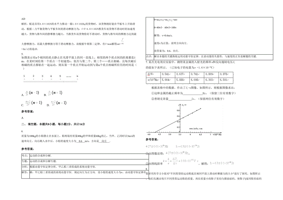 湖南省永州市鸟塘铺中学高三物理下学期期末试卷含解析_第2页