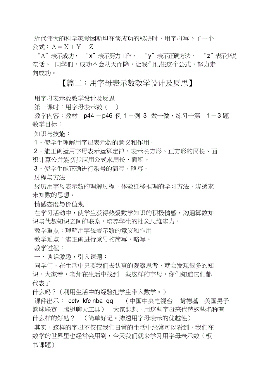 用字母表示数优秀教案_第3页