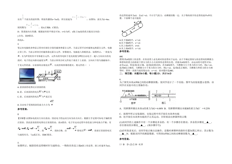 湖南省衡阳市 县西渡蒸中学2021-2022学年高三物理下学期期末试卷含解析_第2页