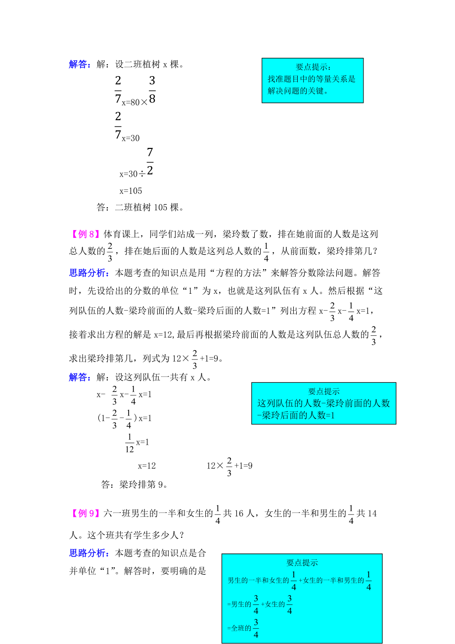 2021年第三单元布艺兴趣小组——分数除法检测题解析【青岛版】_第4页