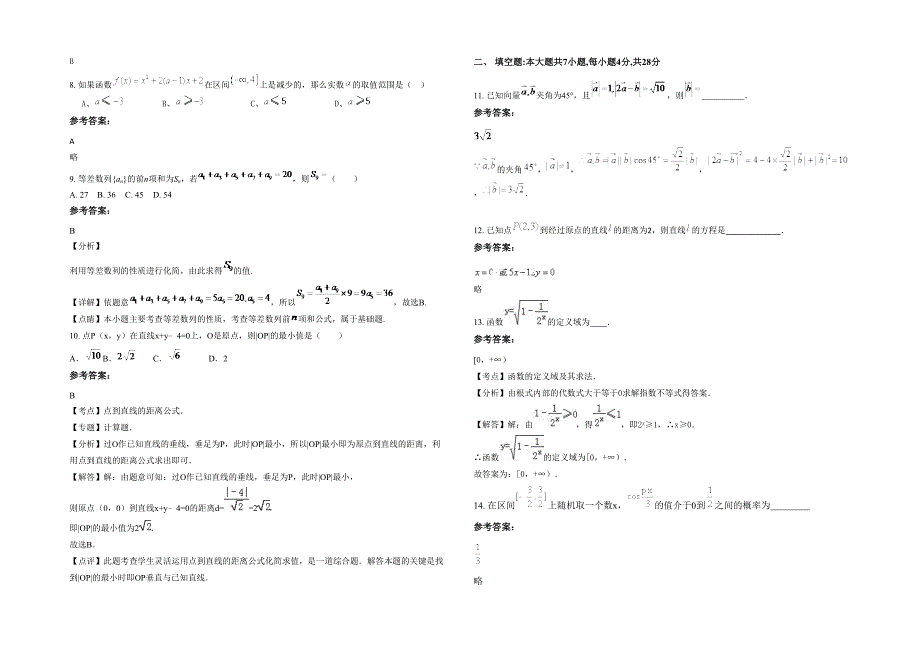 湖南省湘潭市县锦石乡碧泉中学2020年高一数学文模拟试卷含解析_第2页