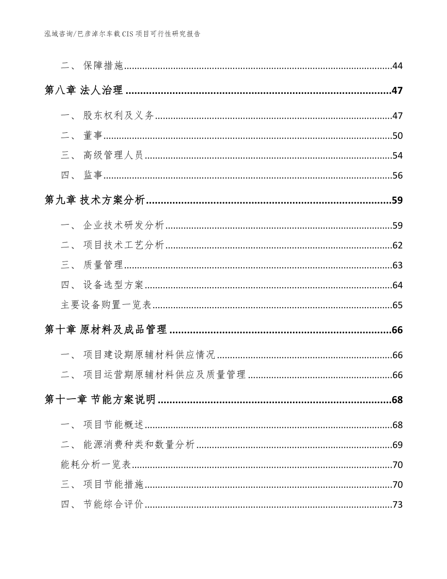 黄石车载CIS项目可行性研究报告范文_第3页