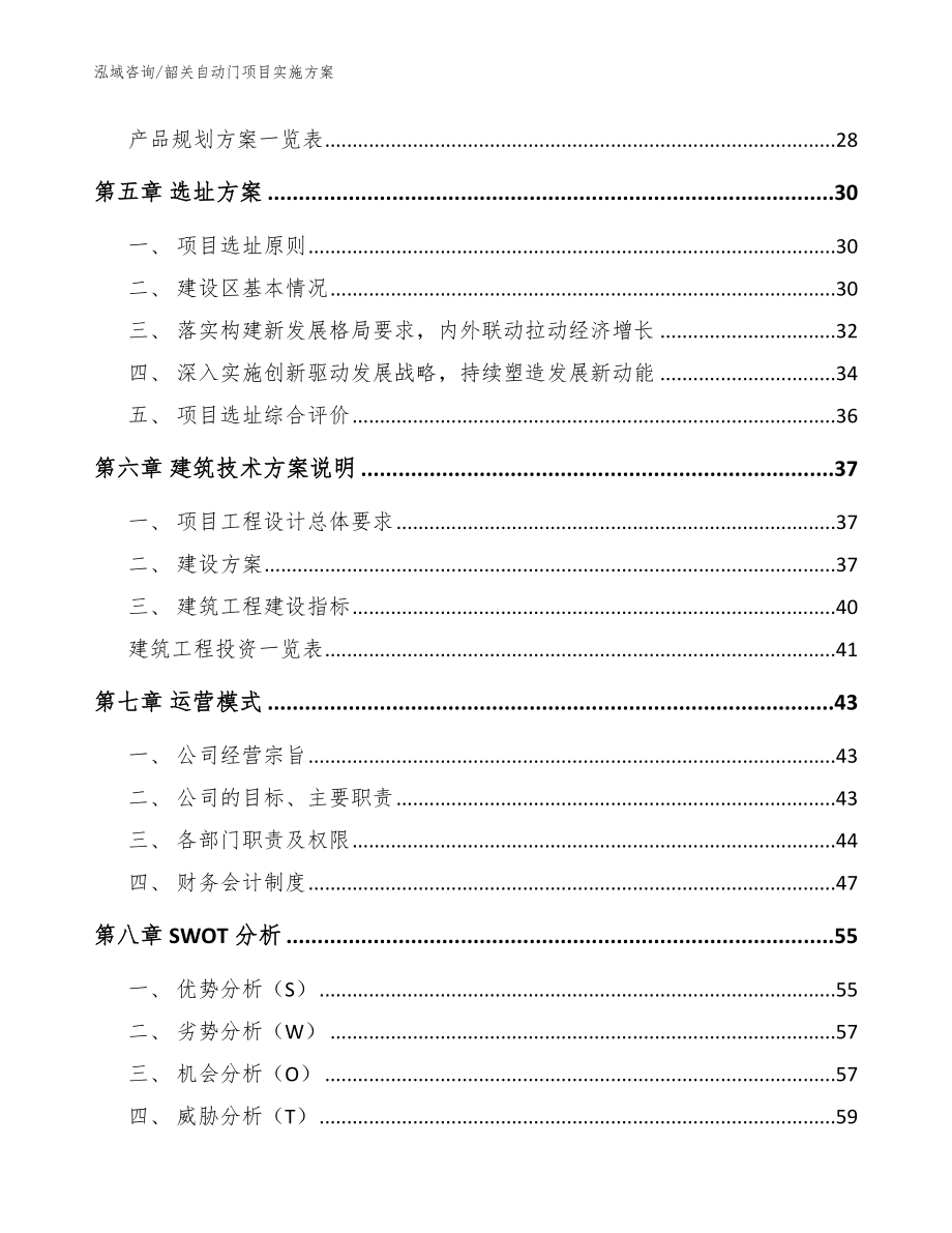 韶关自动门项目实施方案参考范文_第3页