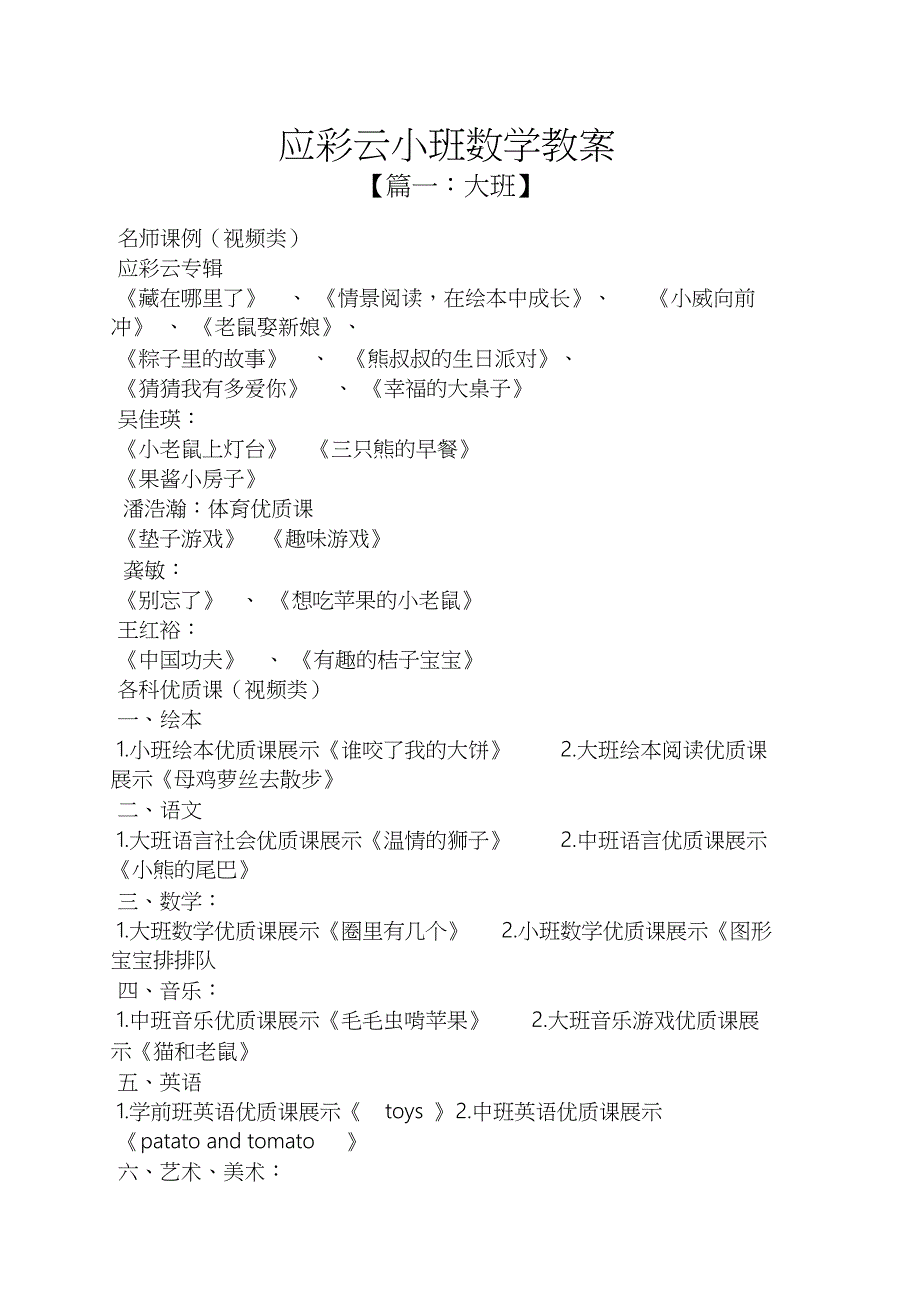 应彩云小班数学教案[共11页]_第1页