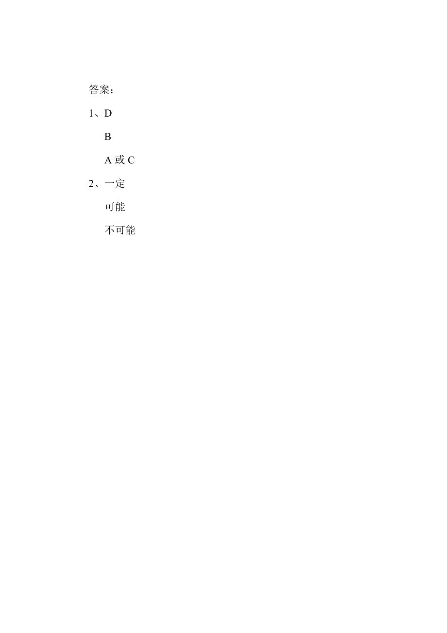 四年级数学上册练习题及答案【苏教版】19_第2页