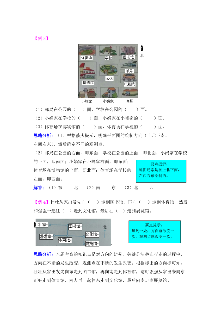 2021年第五单元美丽的校园——认识方向检测题解析(难题)【青岛版_第2页