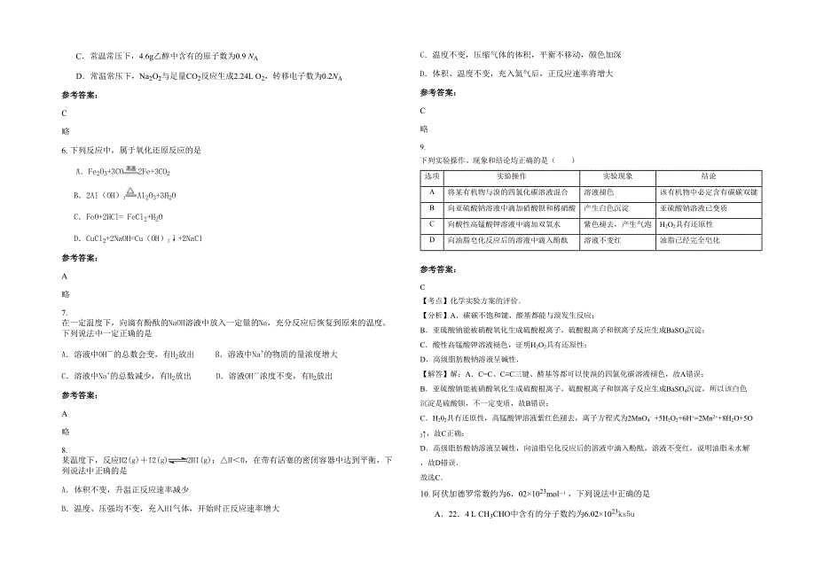 湖南省益阳市金盆镇中学2021-2022学年高三化学月考试题含解析_第2页