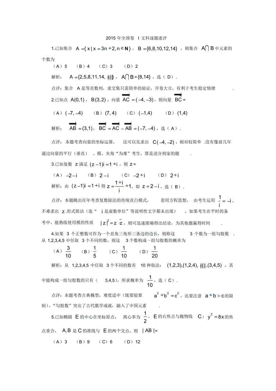 DA2015年高考数学全国卷I文_第1页