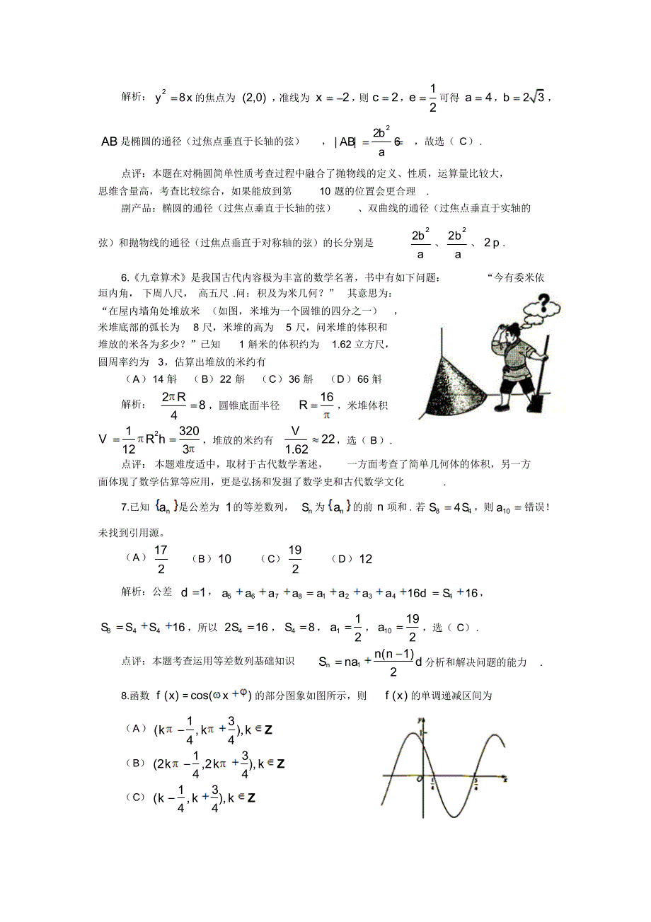 DA2015年高考数学全国卷I文_第2页