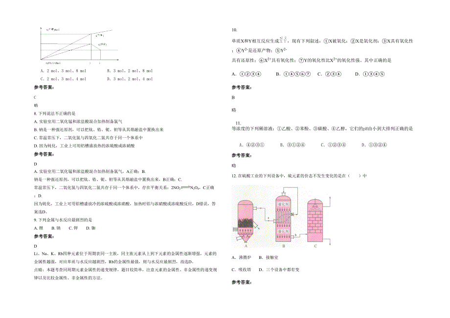 湖南省湘潭市银田中学高一化学期末试卷含解析_第2页