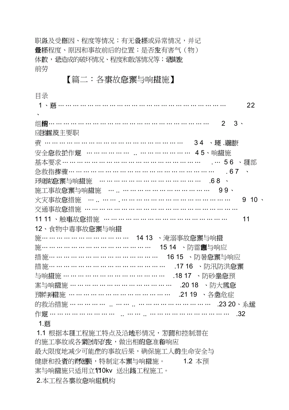 应急预案一级响应[共11页]_第4页